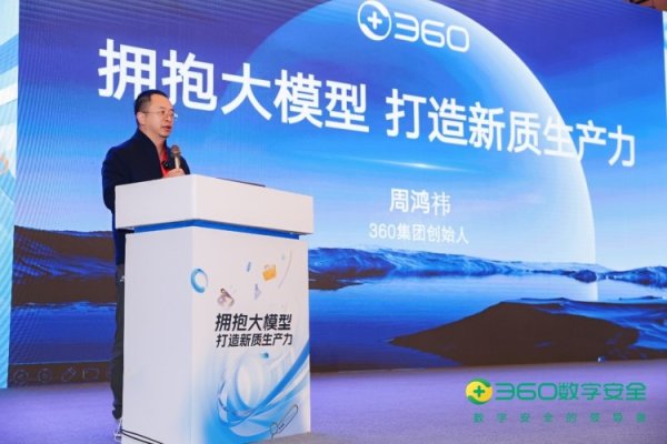 51配资官网 周鸿祎数博会授课讲AI：中国大模型要打赢“三大战役”